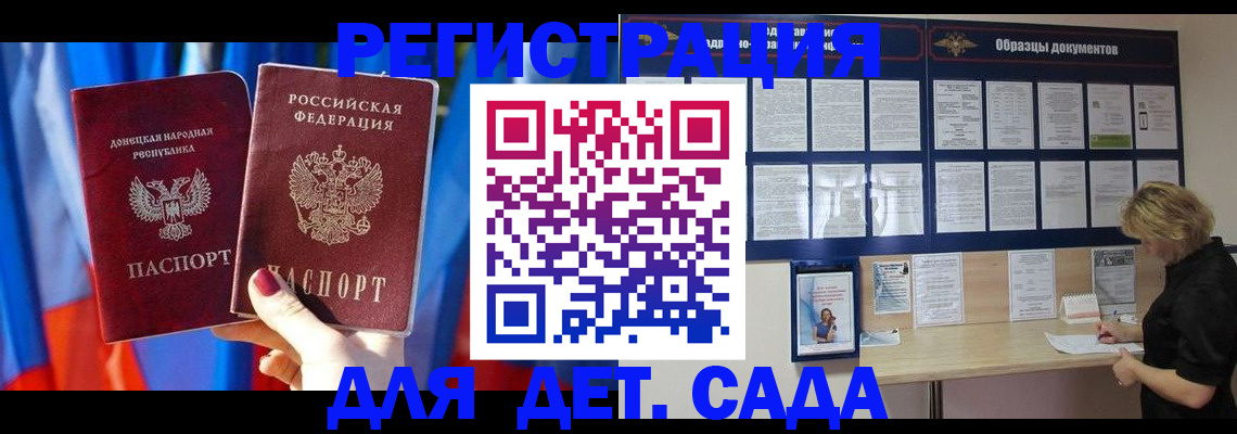 прописка для школы в Воркуте