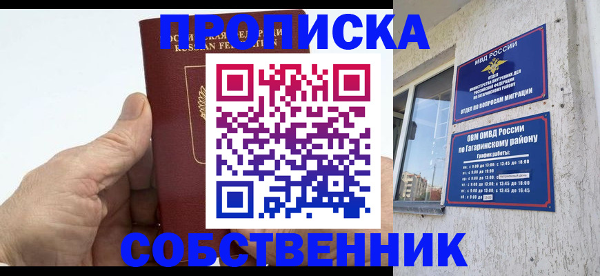 прописка штамп в Воркуте
